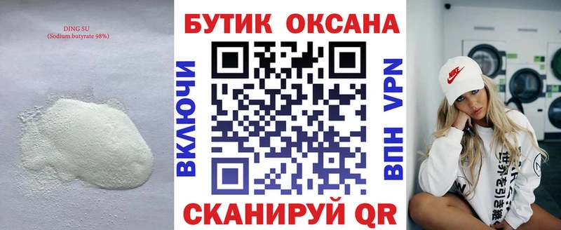 БУТИРАТ BDO 33%  закладки  Нижний Новгород 